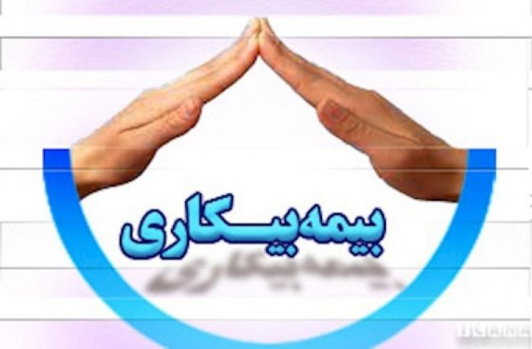 ۲۴۱ هزارنفر مشمول بیمه بیکاری کرونا